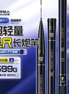 领路人长谷川传统钓长杆超轻超硬12/13/14/15米鱼竿炮杆线下同款