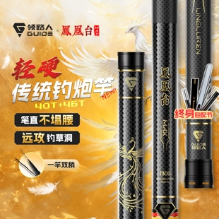 领路人传统钓炮竿