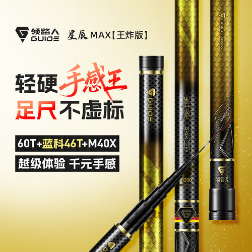 领路人星辰MAX王炸版炮竿传统钓长杆超轻超硬12/13米鱼竿打窝炮杆
