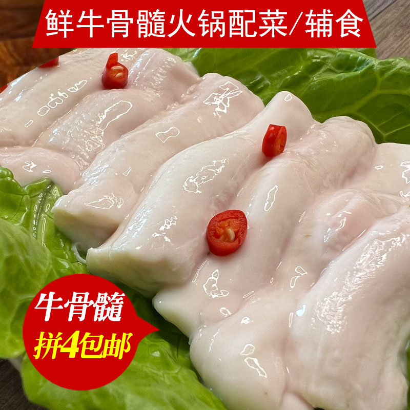 潮汕新鲜牛骨髓250克 牛脊髓 黄牛骨髓生鲜牛肉牛杂火锅食材配菜