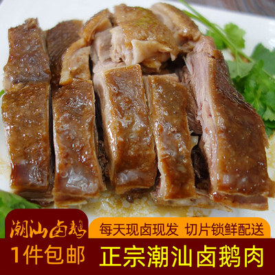 潮汕卤鹅肉现卤现发锁鲜发货