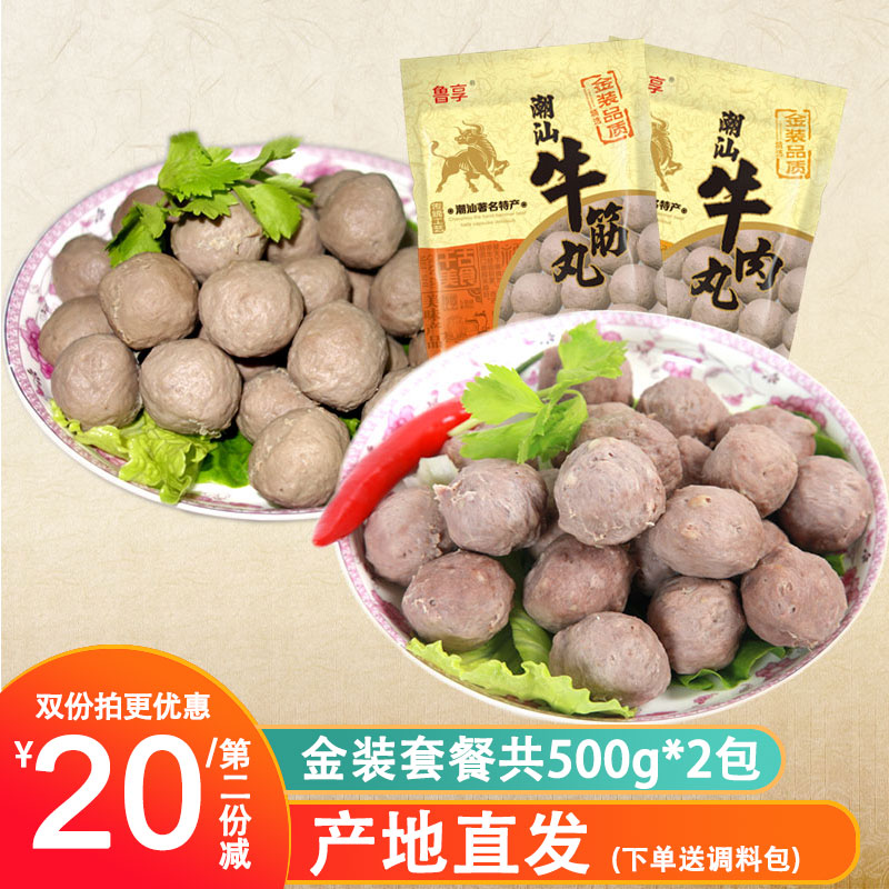 潮汕手打牛肉丸牛筋丸火锅丸子