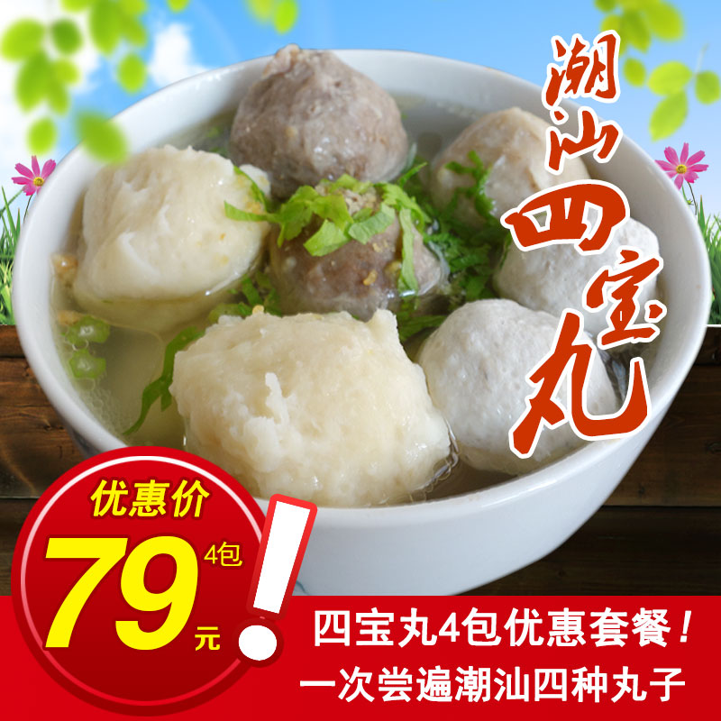 鲁享鲁记潮汕特产四宝丸4包 牛筋丸手拍墨鱼丸胡椒猪肚丸火锅丸子