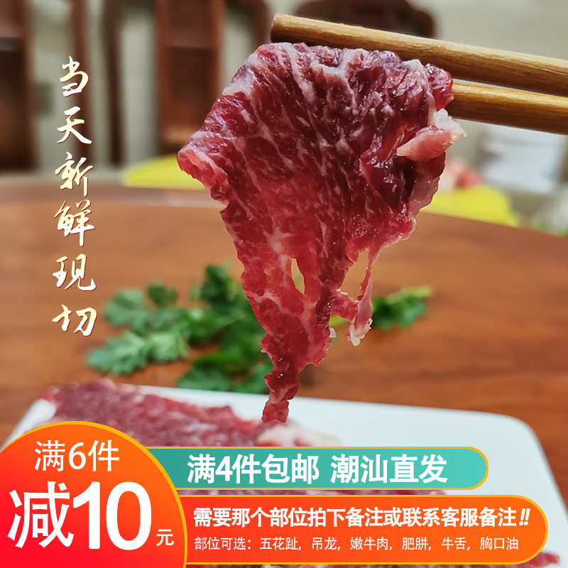 潮汕新鲜牛肉吊龙嫩肉五花趾胸口油胸口朥牛舌潮汕牛肉火锅150g-封面