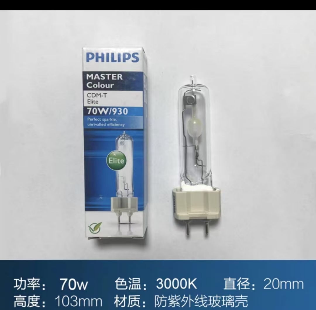 飞利浦金卤灯CDM-T 35w 70w/930 G12陶瓷金卤灯光源高显色性服装