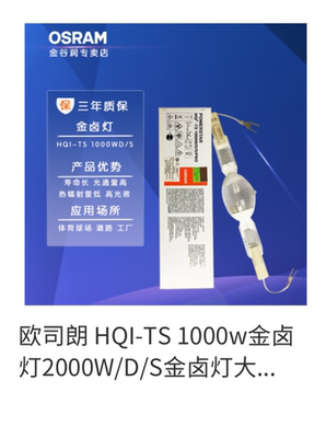 OSRAM欧司朗1000w双端2000w