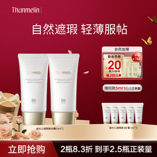 梵蜜琳BB霜遮瑕隔離霜水潤(rùn)保濕 入會(huì)領(lǐng)20元 券 粉底液干皮素顏霜