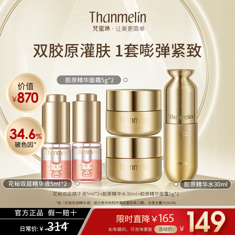 梵蜜琳花秘凝采焕润双层精华液