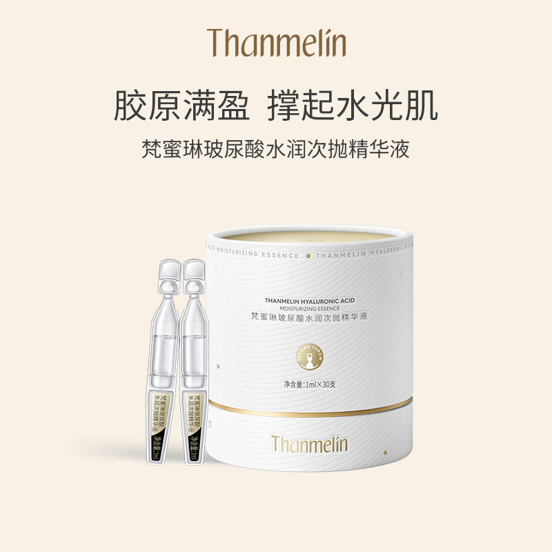 梵蜜琳玻尿酸次抛精华液补水保湿