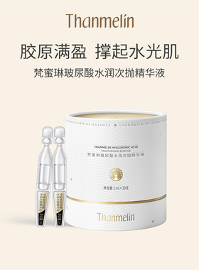 【入会20元券】梵蜜琳玻尿酸次抛精华液原液官方正品补水胶原安瓶
