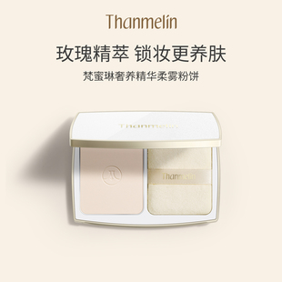 梵蜜琳奢养精华柔雾粉饼定妆 券 巴卡拉黑玫瑰散粉 入会领20元