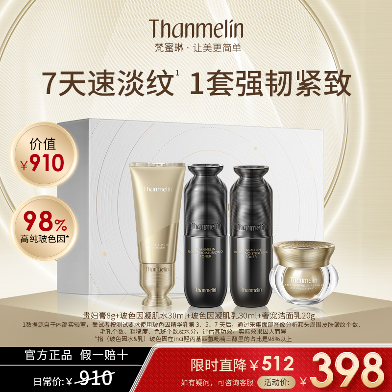 梵蜜琳玻色因润颜四部曲抗皱紧致