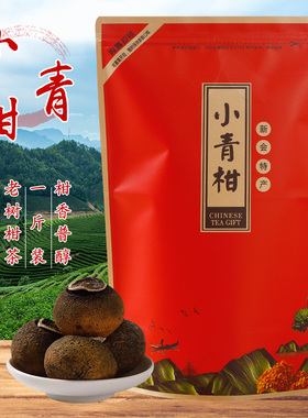 正宗新会特级小青柑云南普洱茶熟茶陈皮柑桔普茶大份量袋装500克