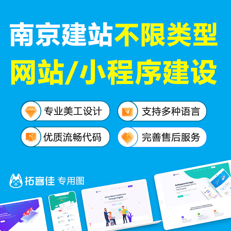 南京网站建设公司制作搭建网页设计手机网站企业官网定制开发01