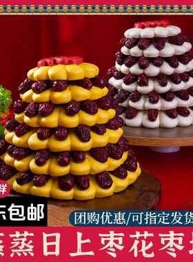 六月六山东过年馒头枣塔枣山花馍馍春节新年枣山上供贡品顺丰京东