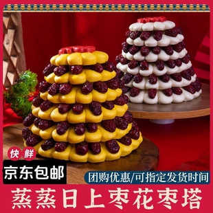 京东包邮山东过年馒头枣塔枣山花馍馍春节新年枣山上供贡品礼盒