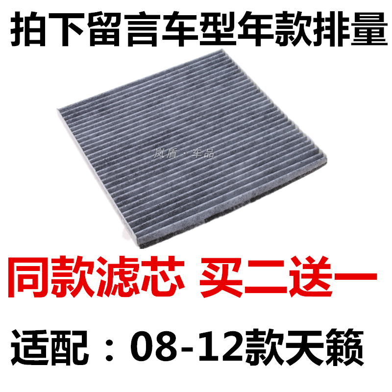 适配08 09 10 11 12款天籁2.0空调滤芯天籁2.0空调滤清器过滤网格