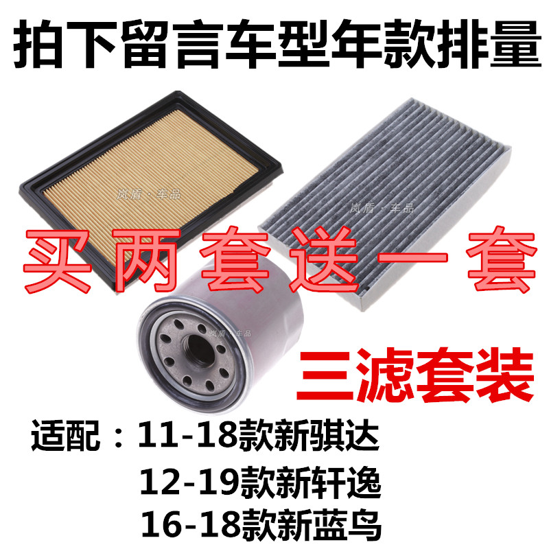 适配日产新骐达新轩逸新蓝鸟空气滤芯空调滤清器机油过滤网格三滤