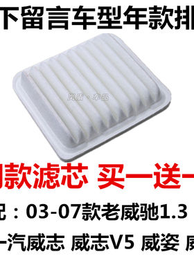适配丰田老威驰一汽威志 V5威姿威乐空滤空气滤芯滤清器过滤网格