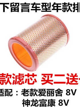 神龙适配爱丽舍富康空气滤芯