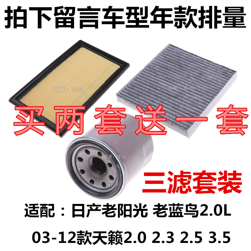 适配日产老天籁老阳光老蓝鸟空气滤芯空调滤清器机油过滤网格三滤
