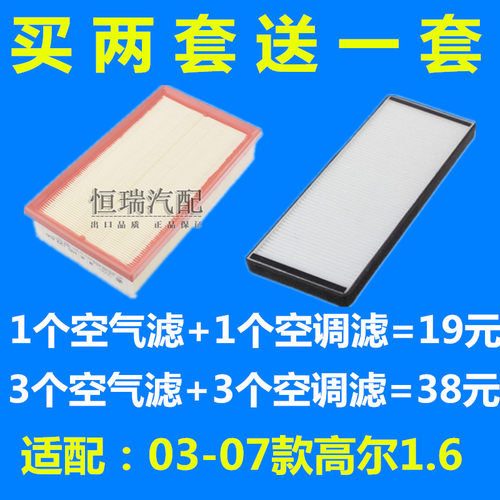 适配大众03 04 05 06款老高尔1.6空滤空气滤芯空调滤芯滤清器格07
