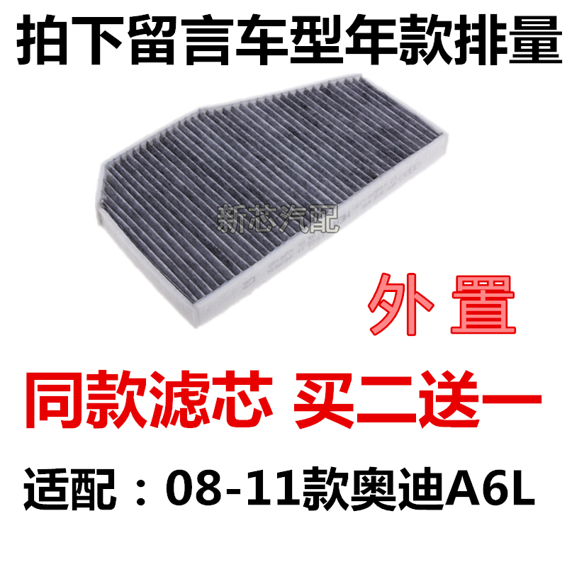 奥迪适配空调滤清器