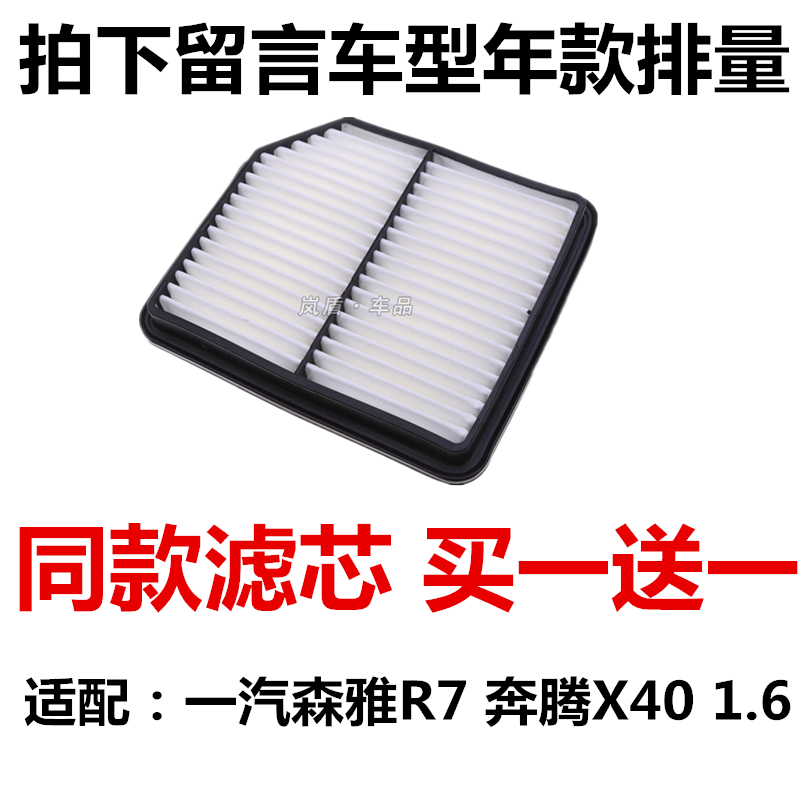 一汽奔腾适配空气滤芯