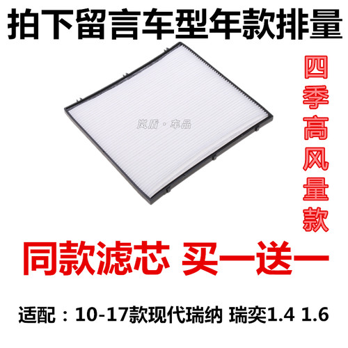 适配现代瑞纳空调滤清器
