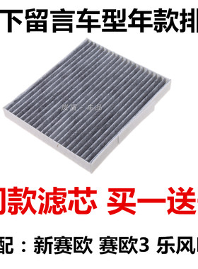 雪佛兰适配赛欧3空调滤清器