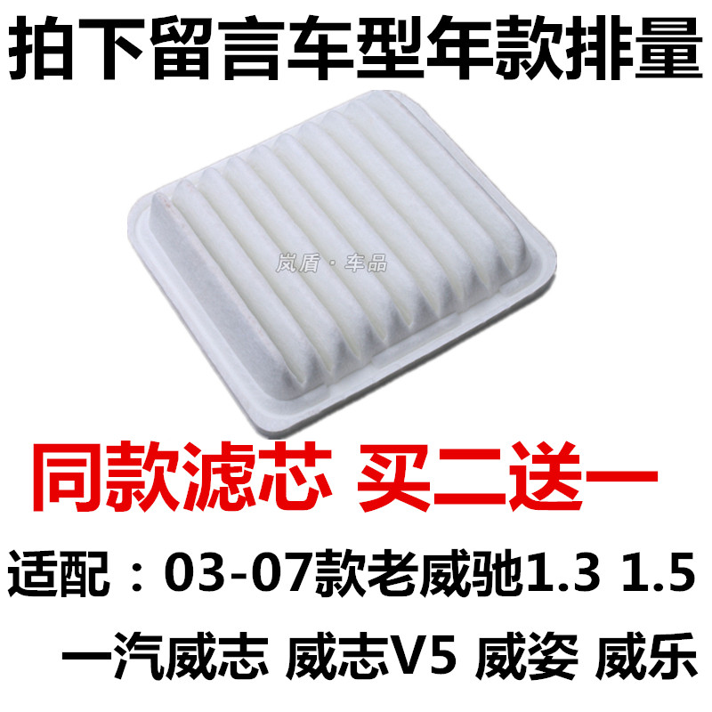 适配丰田老款威驰一汽威姿威乐威志V5空滤空气滤芯滤清器过滤网格