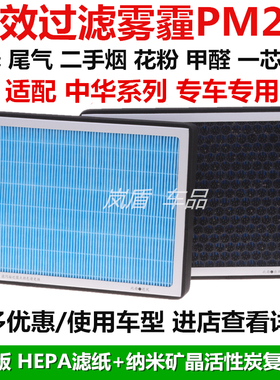 适配中华V5骏捷FRV/FSVH320H330H530尊驰酷宝空调滤芯防雾霾pm2.5