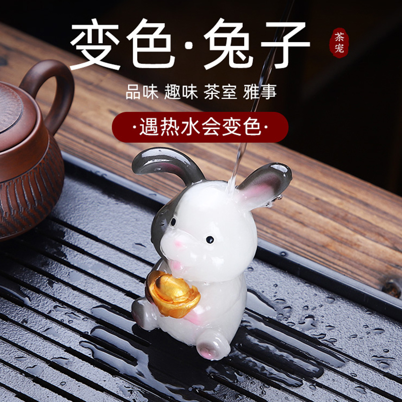 变色元宝兔子茶宠摆件精品可养茶玩茶盘装饰茶具茶桌配件茶道茶宠