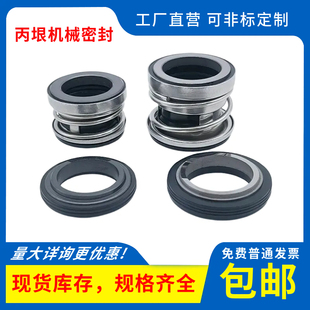 机械密封104/18-20-22-30-35-40-45农用水泵合金耐磨轴封水封