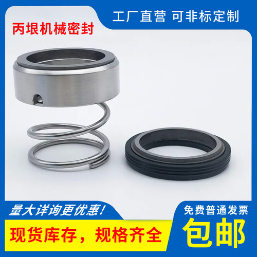 机械密封M37/120-18-19-20合金平