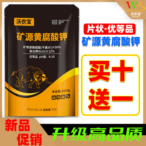 矿源黄腐酸钾水溶肥料改土生根