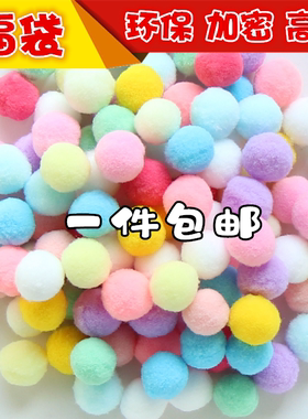 彩色小毛球毛球福袋毛绒球发饰手机壳材料幼儿手工diy饰品材料包