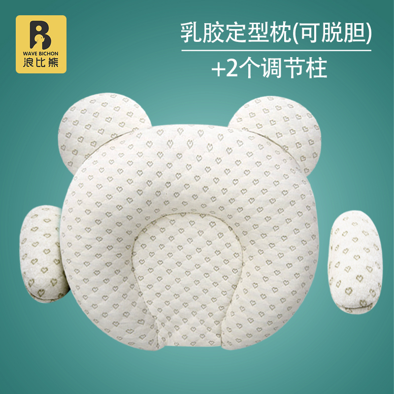 浪比熊0-1岁定型枕乳胶定型枕