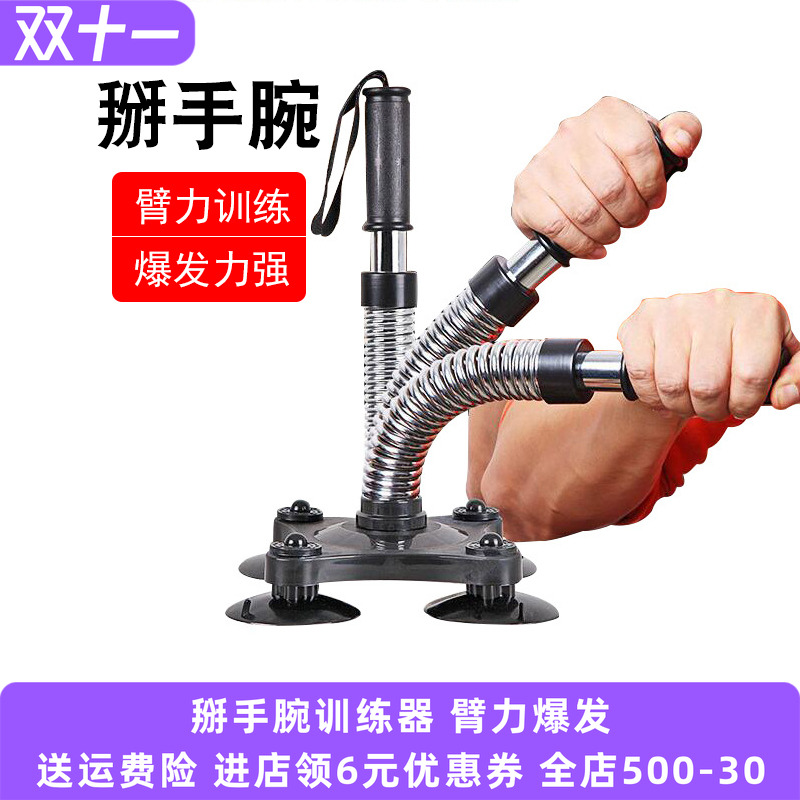 腕力器臂斗腕手腕爆发力
