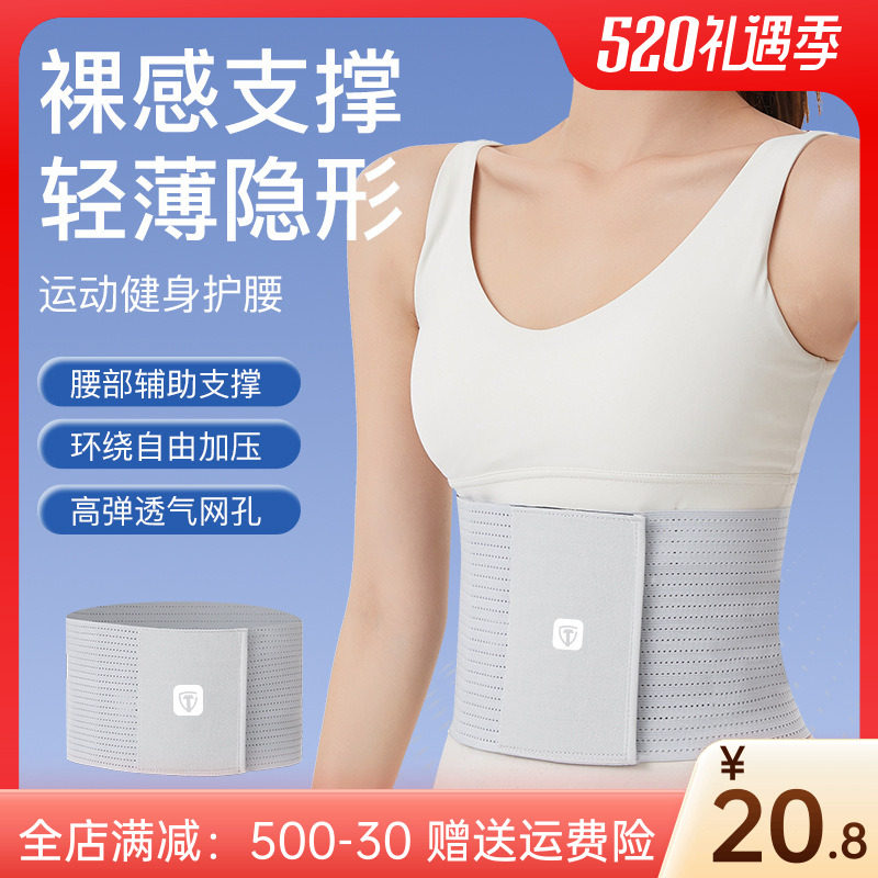 腰间盘护腰轻薄透气办公室久坐女