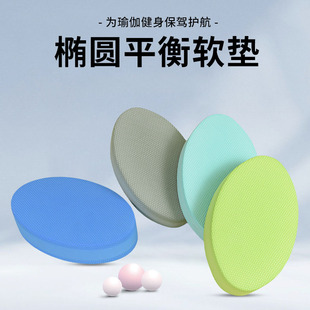 平衡垫软踏垫椭圆瑜伽平衡垫软踏瑜伽垫加厚平板支撑训练垫普拉提