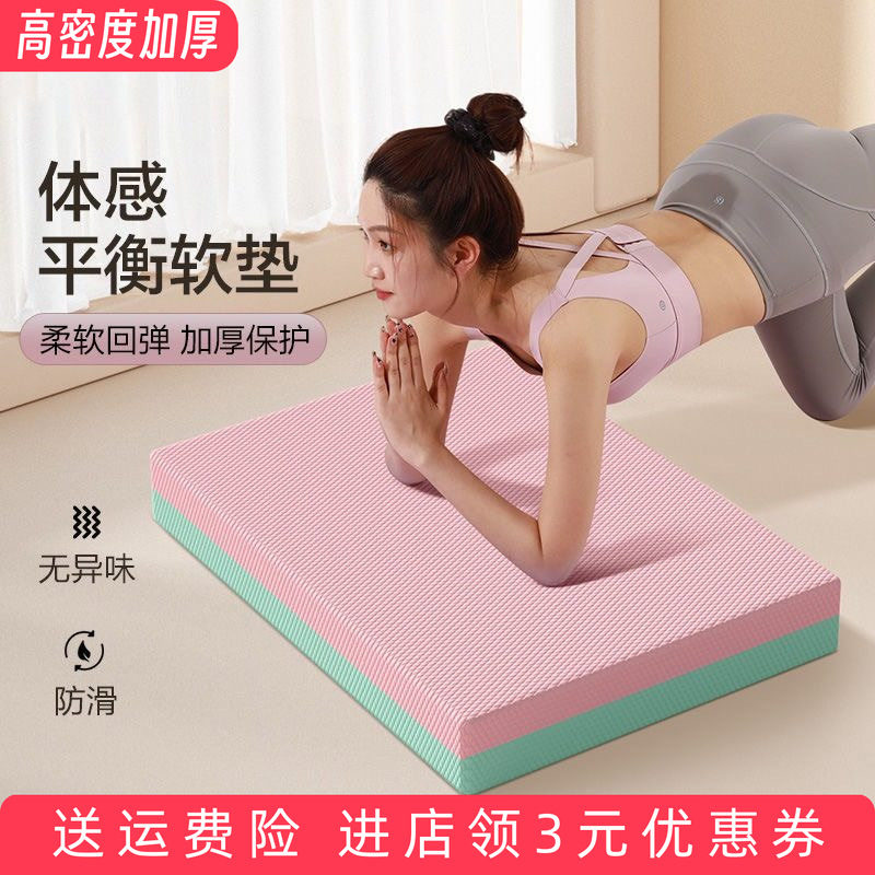 普拉提平衡垫6cm加厚康复训练女
