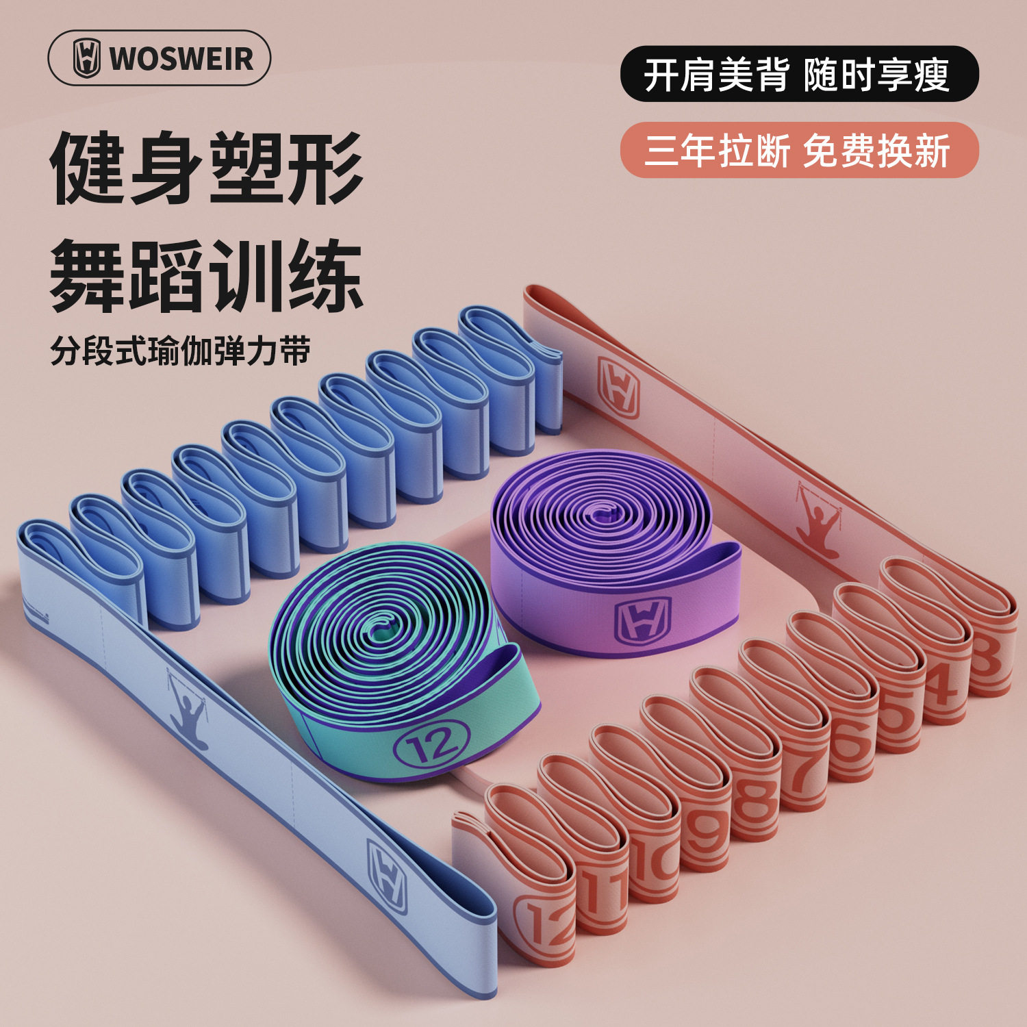 数字分段拉力绳女子拉筋弹力带拉丁舞阻力带12段瑜伽绳儿童舞蹈伸