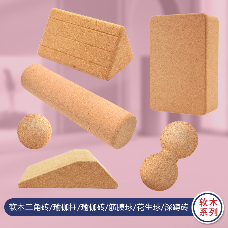 软木筋膜球三角瑜伽砖花生球辅助