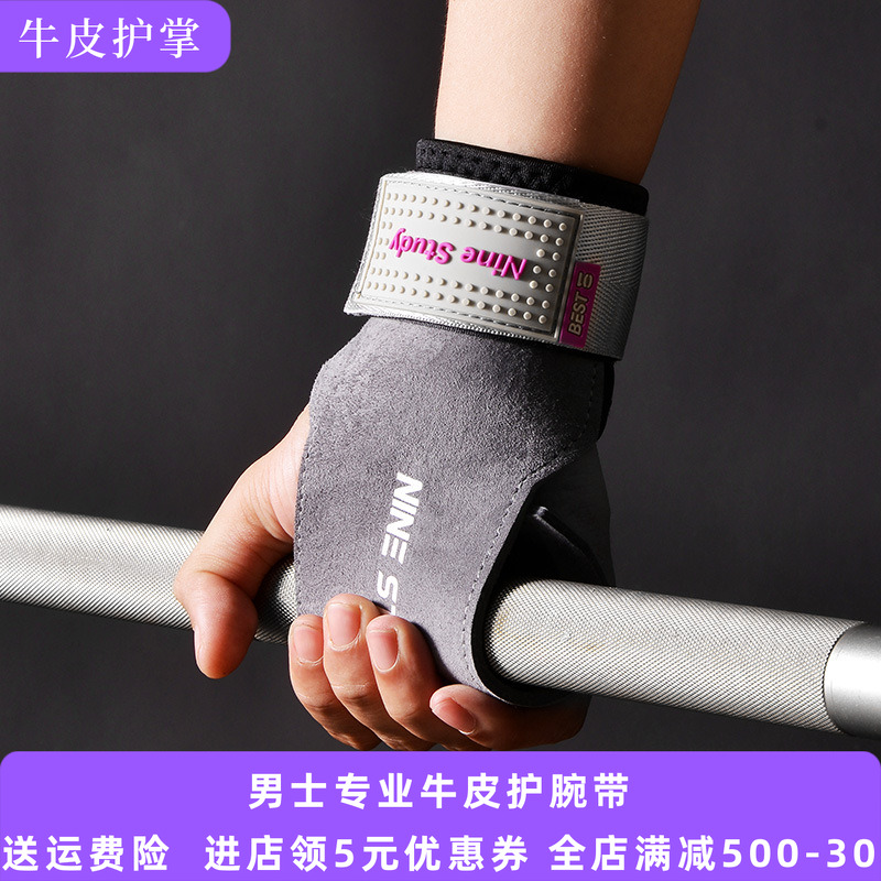 器械训练牛皮护腕带防起茧滑男女
