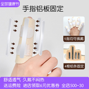 手指固定铝板手指稳定指套手指头康复护具关节歪斜矫正器正位成人