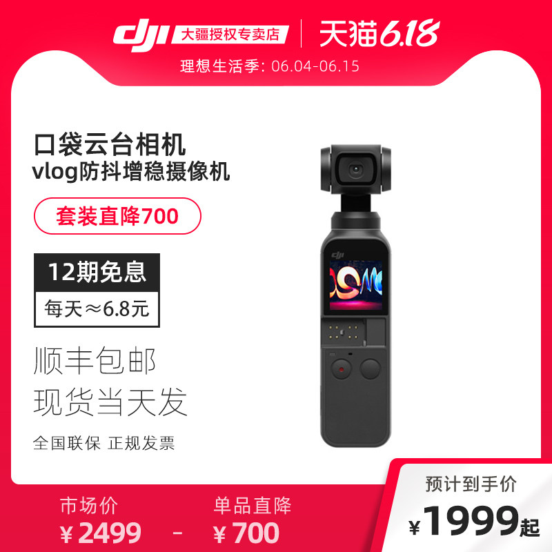 【最高降700】DJI大疆灵眸osmo pocket口袋云台相机迷你手持云台稳定器高清增稳官方旗舰防抖vlog运动摄像机在类目 智能设备, 智能摄像中 - 来自Buy2taobao.com提供专业的淘宝代购服务