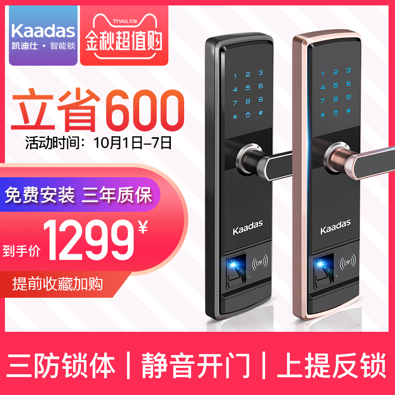凯迪仕k5云家用防盗门磁卡指纹锁(非品牌)