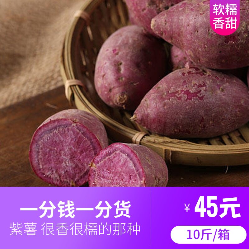 广西南宁 紫薯 10斤红薯 番薯 新鲜蔬菜香糯珍珠地瓜应季当季整箱