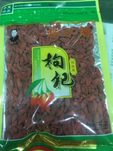 杨永胜枸杞特优级250克宁夏特产男女老幼皆宜健康食品包邮常备